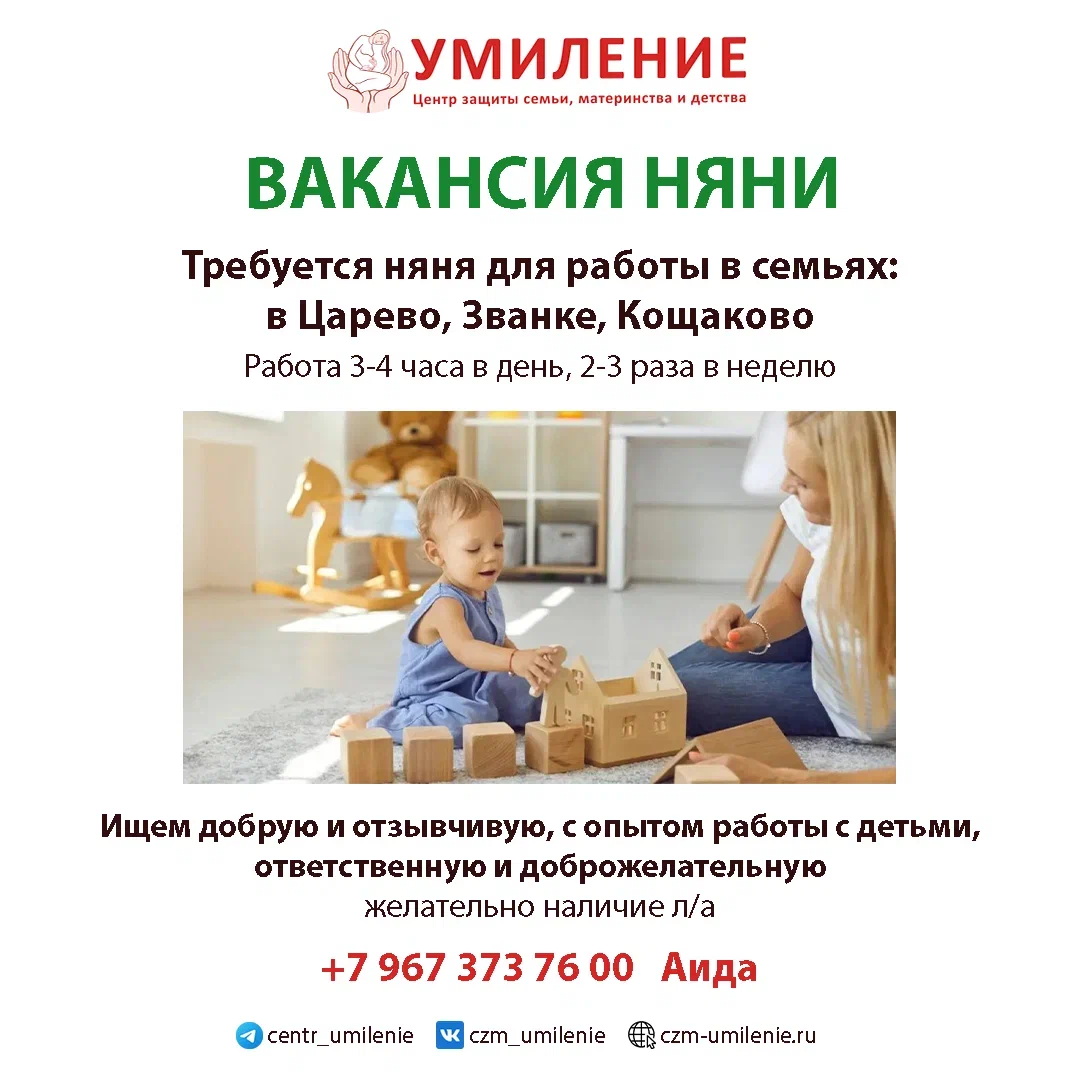 Открыты вакансии няни